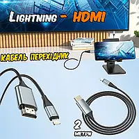 Кабель адаптер - переходник Lightning/HDMI Hoco 15UA FullHD 2м, для передачи видео на большой экран ICN