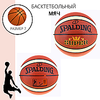 М'яч баскетбольний Spalding No7 PU Super (смуга)