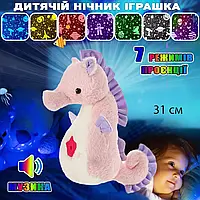 Детский ночник проектор звёздного неба Dream №9 музыкальная мягкая игрушка Морской Конек, 7 цветов ICN