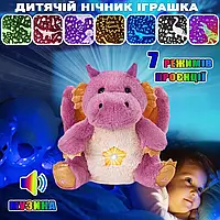 Детский ночник проектор звёздного неба Dream №3 музыкальная мягкая игрушка Дракон, 7 цветов Led ICN