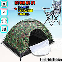 Палатка туристическая восьмиместная 1.7х3х2м непромокаемая, с сеткой Camo+Раскладной стул паук Хаки ICN