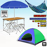 Комплект туристический раскладной стол и 4 стула, в чемодане + Зонт + Палатка 2х местная + Гамак ICN