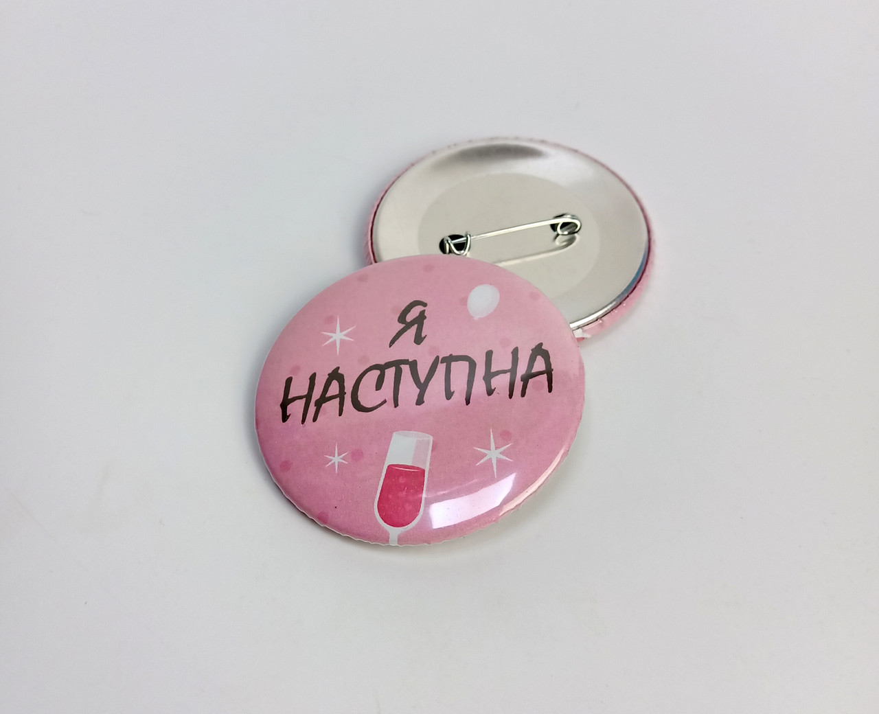 Значок подружки нареченої "Я наступна!", персоналізація на дівич-вечір, аксесуар на дівич-вечір