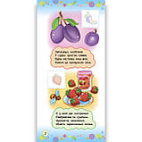 Віршики з наліпками Фрукти й овочі Авт: Сікора Ю. Вид: УЛА, фото 2