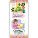 Віршики з наліпками Фрукти й овочі Авт: Сікора Ю. Вид: УЛА, фото 3