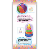 Віршики з наліпками Транспорт Іграшки Авт: Сікора Ю. Вид: УЛА, фото 2