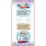 Віршики з наліпками Транспорт Іграшки Авт: Сікора Ю. Вид: УЛА, фото 4