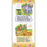 Віршики з наліпками Тварини Авт: Сікора Ю. Вид: УЛА, фото 4