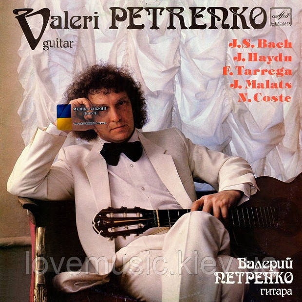Вінілова платівка ВАЛЕРИЙ ПЕТРЕНКО Гитара (1991) Vinyl (LP Record), фото 1
