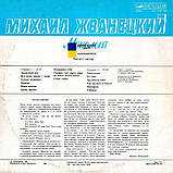 Вінілова платівка МИХАИЛ ЖВАНЕЦКИЙ Монологи (1986) Vinyl (LP Record), фото 2