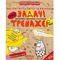 Учебное пособие. ЗАДАЧИ. СРАВНЕНИЕ, ДАВАНИЕ, ВЫЧИТАНИЕ (МИНИ). МИНИ В.Федиенко 295960