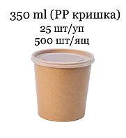 Супник крафтовый 350мл с РР крышкой 25шт/уп (500шт/ящ)