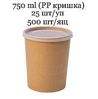 Супник крафтовый 750мл с РР крышкой 25шт/уп (500шт/ящ)