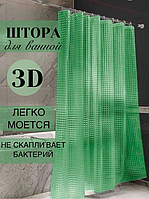 Штора для ванной душа душевой 3Д эффект 180х180 см зеленая раздвижная силиконовая