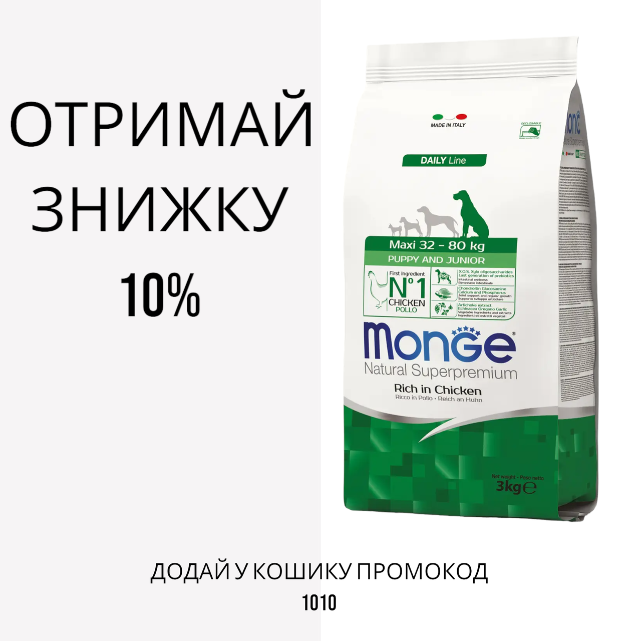 Monge (Монж) Maxi Puppy & Junior сухий корм для цуценят великих порід, 15 кг