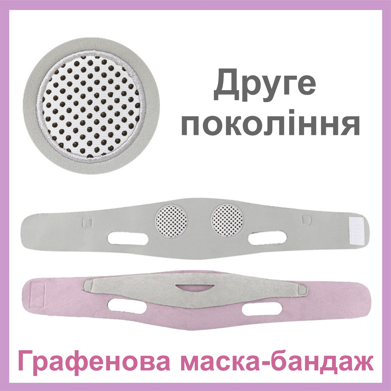 Графенова маска-бандаж для корекції овалу обличчя та другого підборіддя | pink