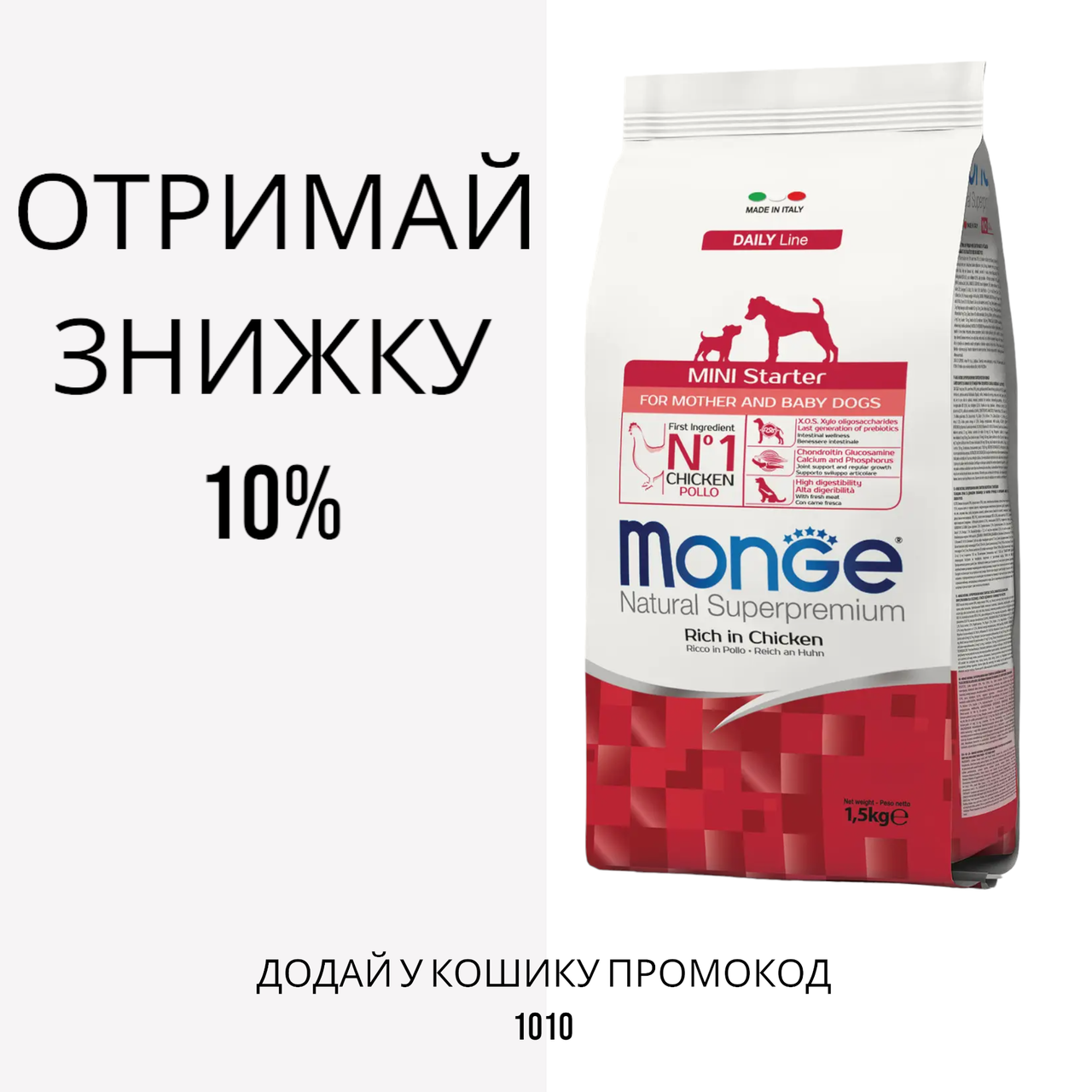 Monge Mini Starter for Mother and Baby корм для годуючих сук і цуценят дрібних порід, 1.5 кг