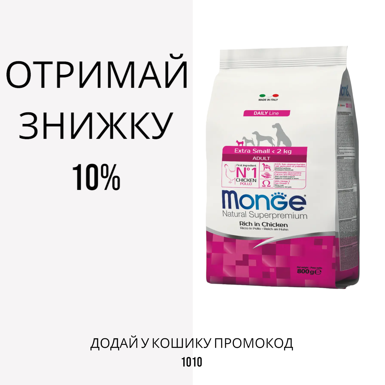 Monge (Монж) Extrasmall Adult сухий корм для собак маленьких порід з куркою