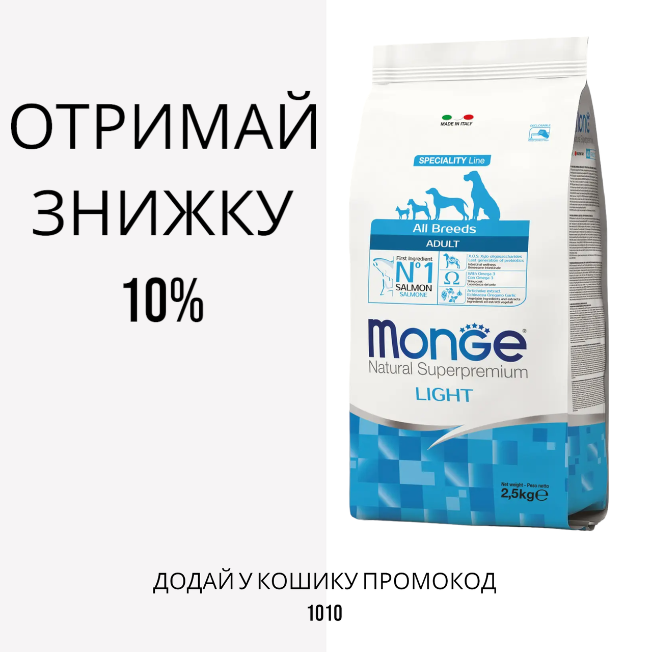 Monge (Монж) All Bred Light сухий корм для собак, схильних до набору надмірної ваги, 2.5 кг