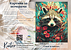 Картина за номерами 40×50 см Kontur. Єнот в квітах. DS0472, фото 4