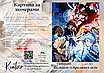 Картина за номерами 40×50 см Kontur. Аніме Великий з бродячих псів. DS0486, фото 3