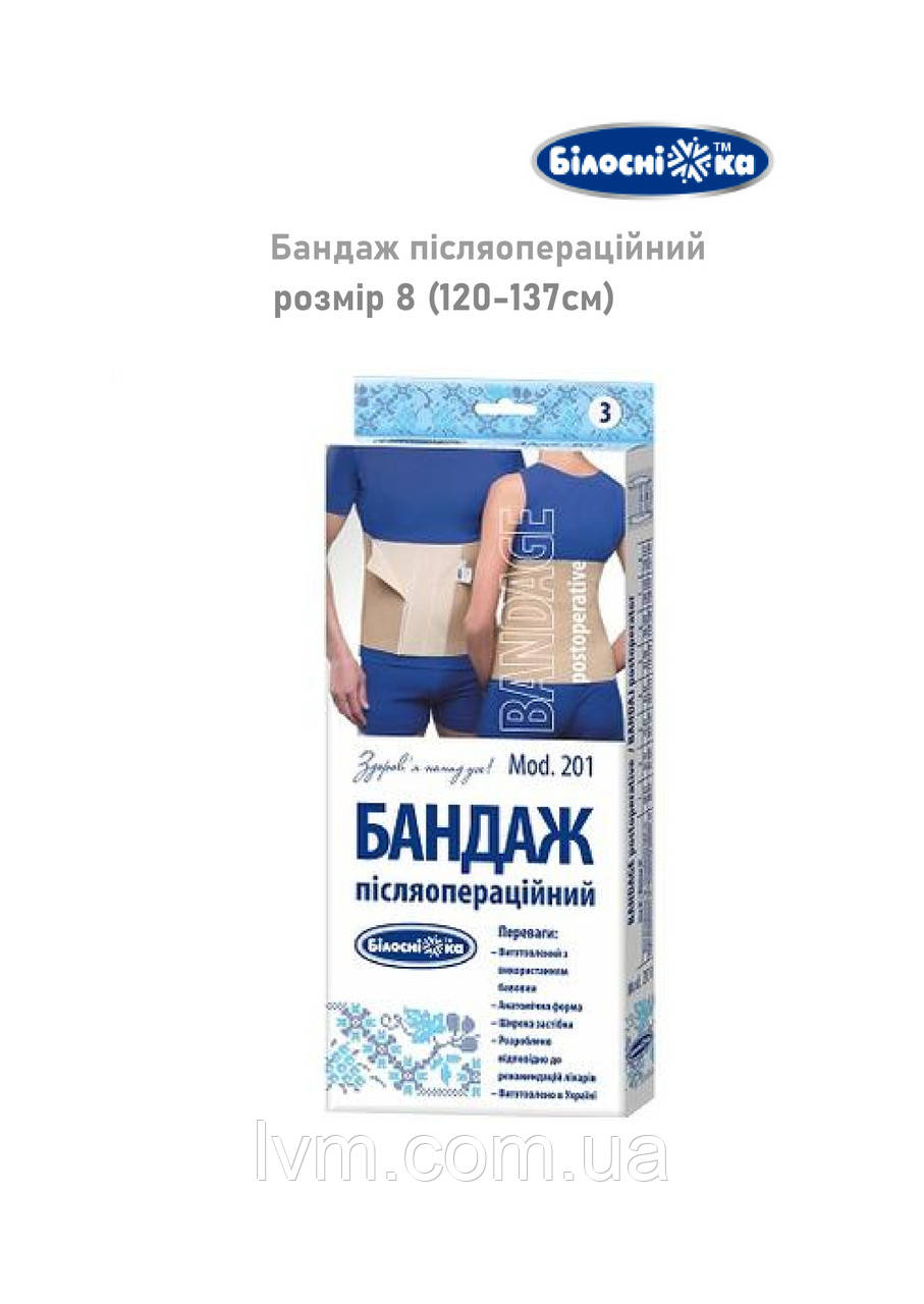 Бандаж послеоперационный размер №8 120-137 см: продажа, цена в Виннице ...