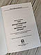 Книга Закон України “Про Дисциплінарний статут Збройних Сил України”, фото 3