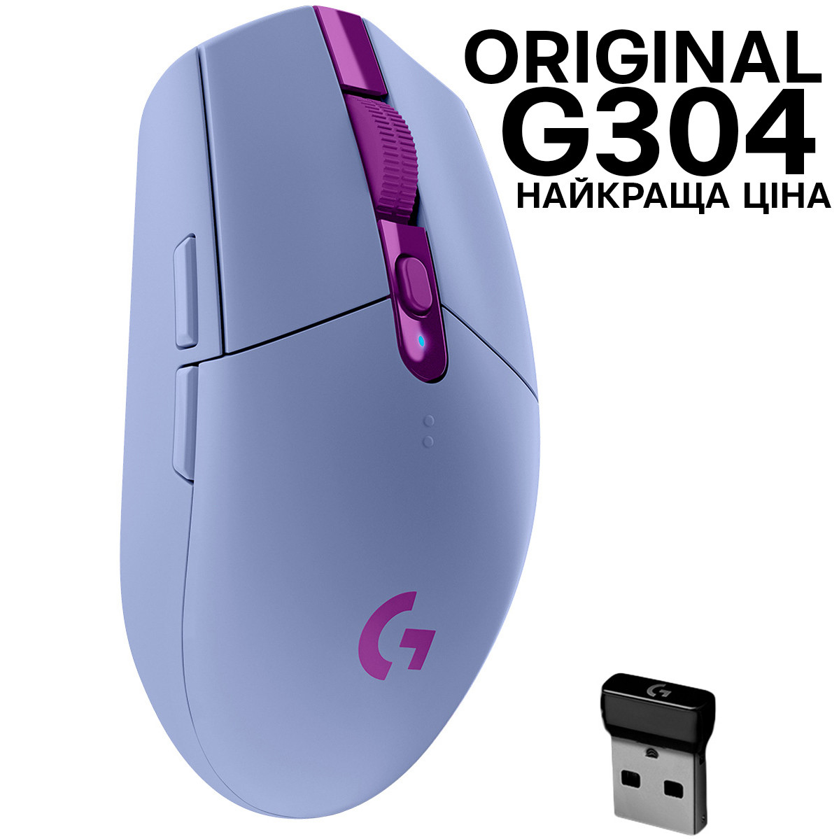 ОРИГІНАЛ Logitech G304 Wireless Lilac (910-006026) азійська версія G305 (910-006022)