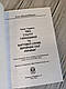 Набір книг Закон України:“Про Стройовий статут",“Про Статут гарнізонної та вартової служб" Паливода А. В., фото 4