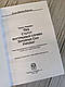 Набір книг Закон України:“Про Стройовий статут",“Про Статут гарнізонної",“Про Статут внутрішньої служби", фото 5