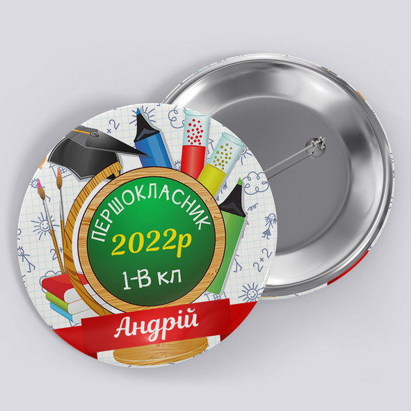 Значок на 1 вересня "Першокласник"