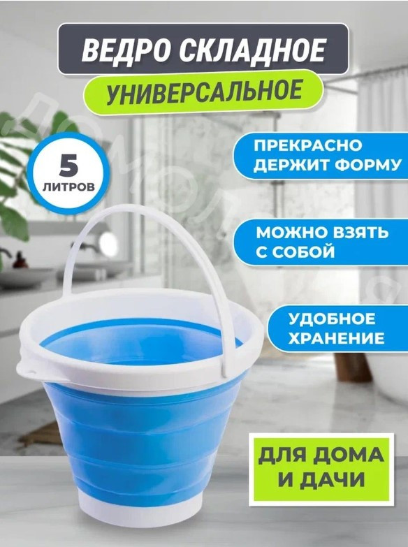 Відро складане туристичне Collapsible Bucket 5 літрів