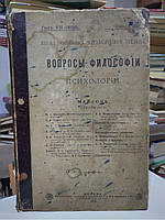 Вопросы философии и психологии. Год VII. Книга 3 (33). Май-Июнь 1896г.