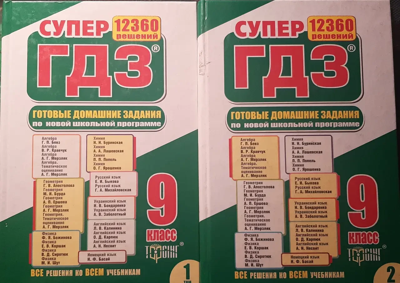 Книга - 2014 Год Готовые Домашние Задания 9 Класс (1,2 Тома.