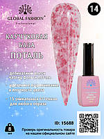 Каучуковая база Поталь Global Fashion 8 мл, 14