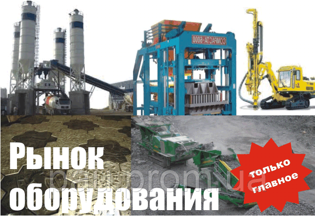 Український і міжнародний ринок спецобладнання: 2007-2017, фото 1