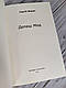Книга "Депеш Мод" Сергій Жадан, фото 4