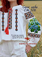 Заготовка під вишивку "Сорочка жіноча" СЖ-506 (Квітуча Країна)