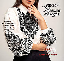 Заготовка під вишивку "Сорочка жіноча" СЖ-504 (Квітуча Країна)