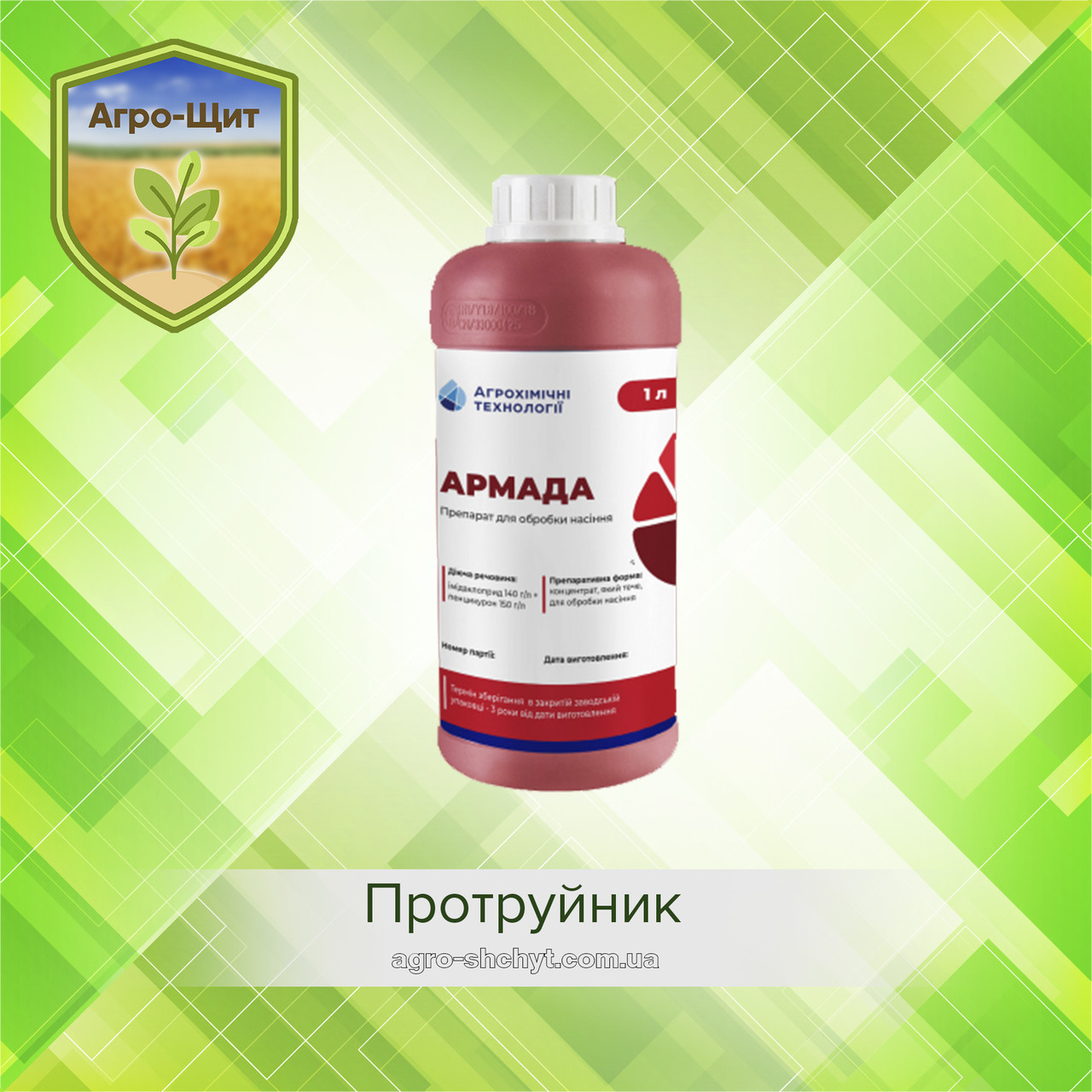 Протруйник Армада 1л на картоплю, розсаду