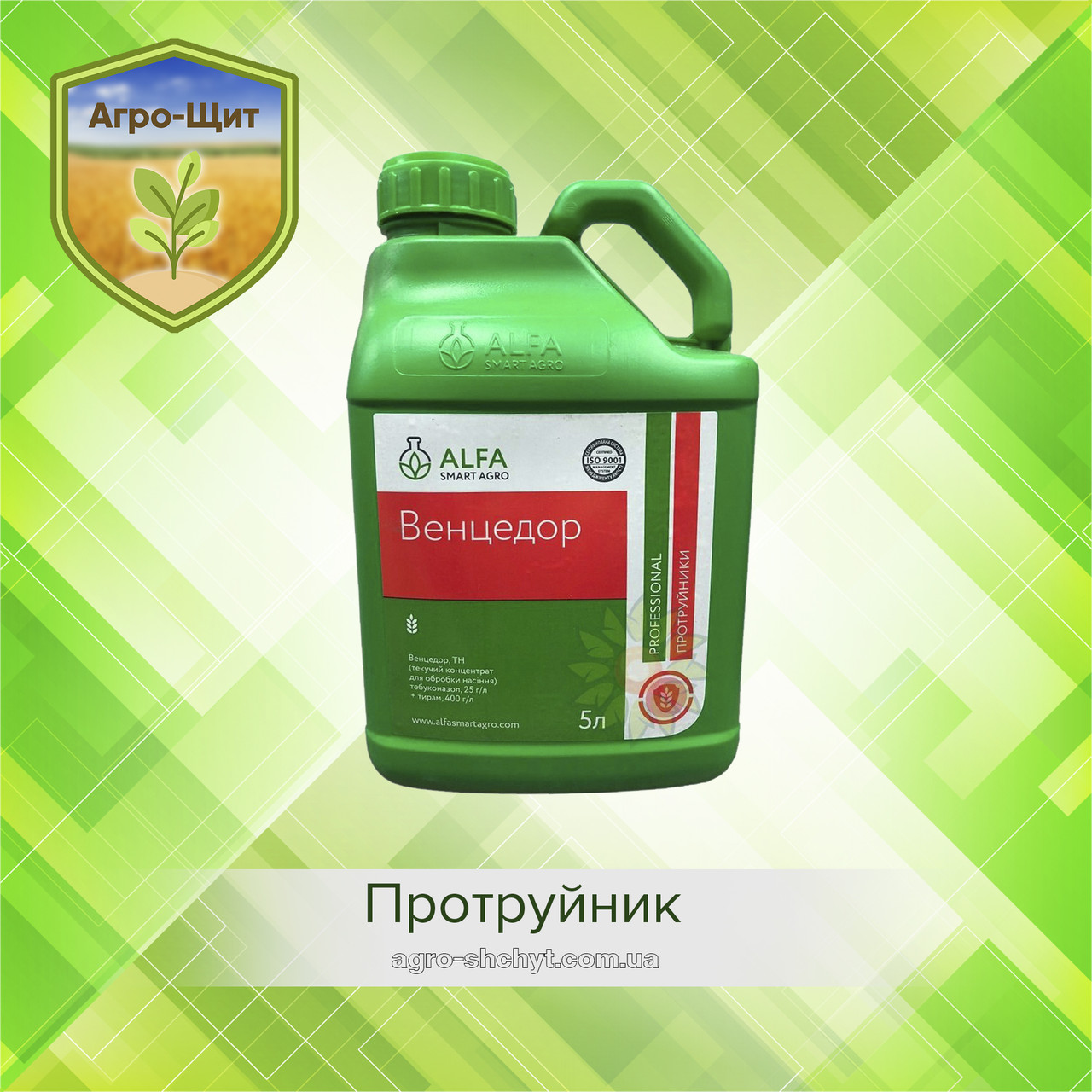 Протруйник Венцедор 5л для зернових