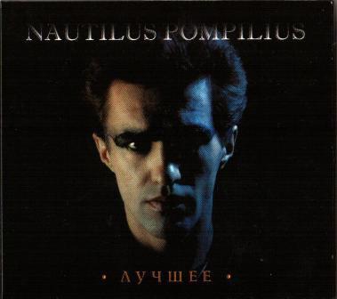 Nautilus Pompiplius — Найкраще (2CD, Digipak)