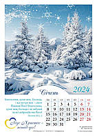 Календар настінний перекидний на пружині "Ісус Христос - понад усе!" 2024 українською мовою