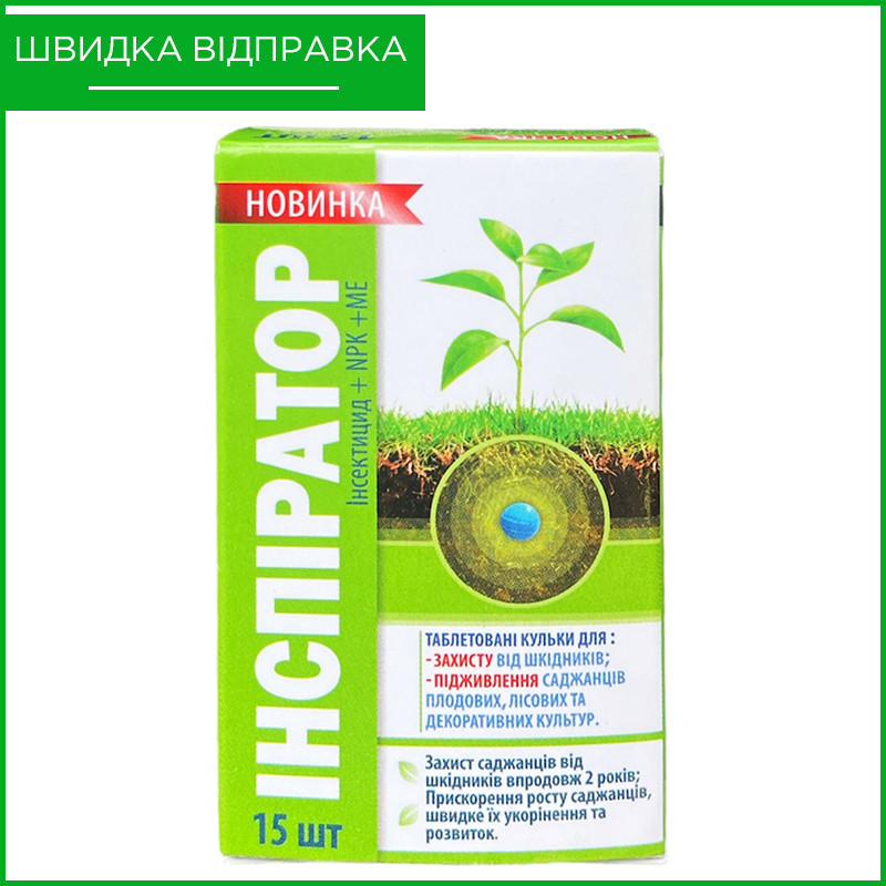 "Інспіратор" (15 таблеток), аналог "Ініціатора", препарат від личинок хрущів, фото 1
