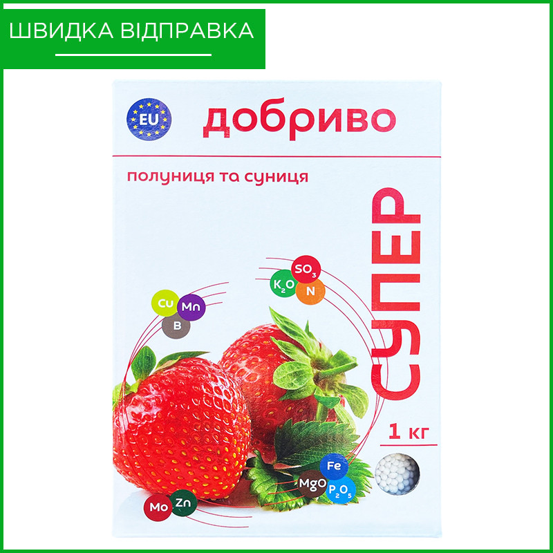 "Супер Добриво": підкормка для полуниці та суниці (1 кг), весна-літо, від Nova Minerals, Фінляндія, фото 1