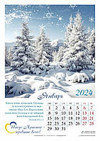 Календарь настенный перекидной на пружине "Иисус Христос - превыше всего!" 2024