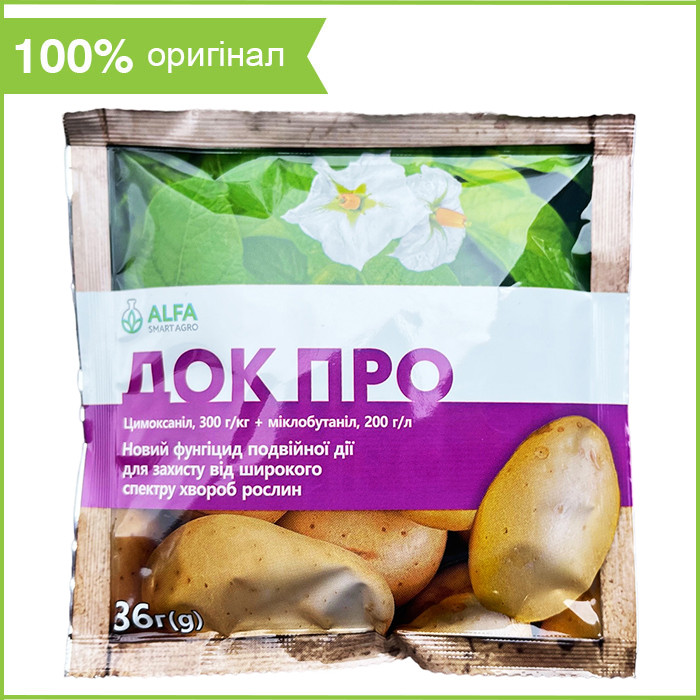 "Док Про" (36 г), фунгіцид для картоплі, винограду, томатів та ін. культур, від Alfa Smart Agro, Україна