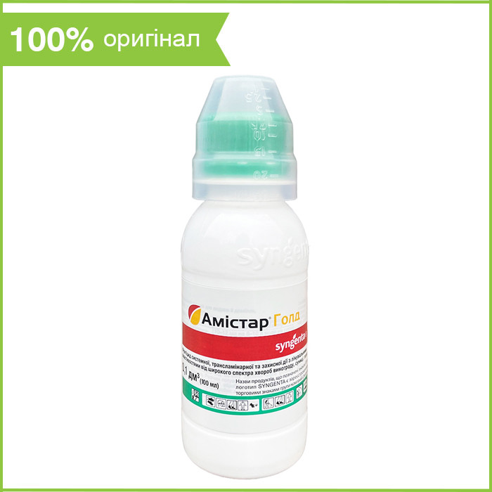 Препарат "Амістар Голд" (100 мл) від Syngenta, Швейцарія