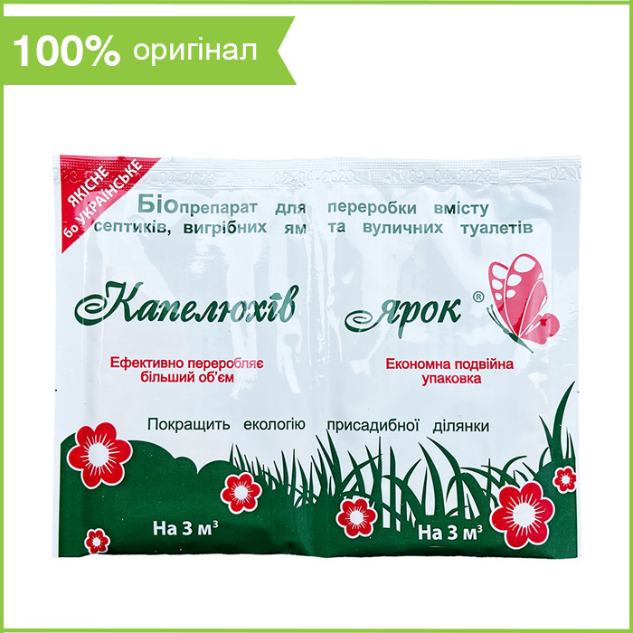 "Капелюхів ярок" (2х20 г), біопрепарат для септиків, вигрібних ям, вуличних туалетів, Україна