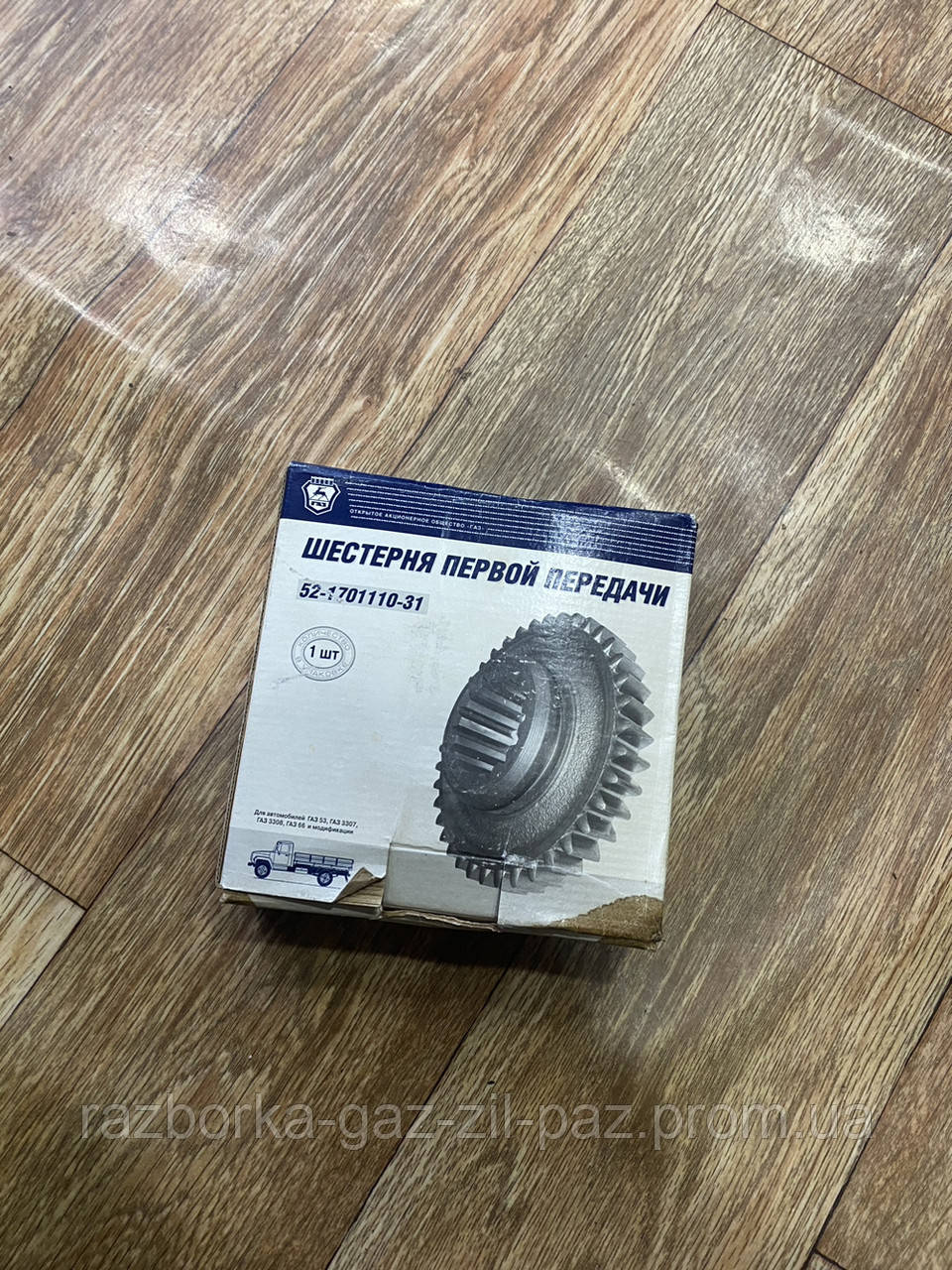 Шестерня первой передачи Газ 53 (ID#1911351922), цена: 1800 ₴, купить ...